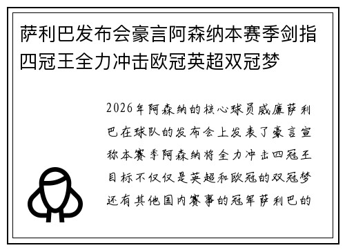 萨利巴发布会豪言阿森纳本赛季剑指四冠王全力冲击欧冠英超双冠梦 萨利巴发布会豪言阿森纳本赛季剑指四冠王全力冲击欧冠英超双冠梦