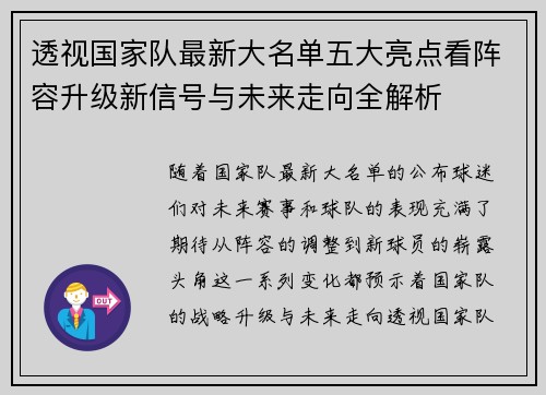 透视国家队最新大名单五大亮点看阵容升级新信号与未来走向全解析