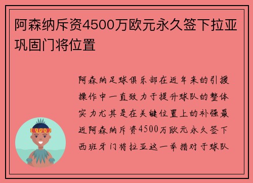 阿森纳斥资4500万欧元永久签下拉亚巩固门将位置 阿森纳斥资4500万欧元永久签下拉亚巩固门将位置
