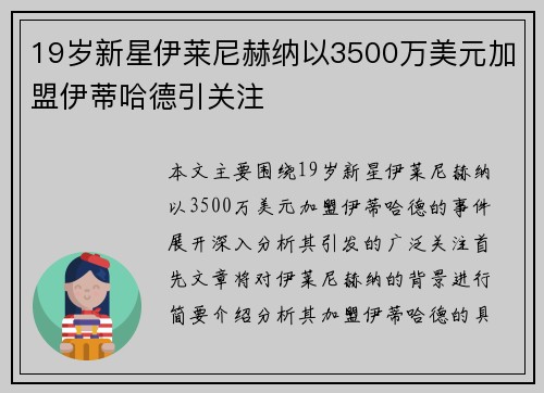 19岁新星伊莱尼赫纳以3500万美元加盟伊蒂哈德引关注 19岁新星伊莱尼赫纳以3500万美元加盟伊蒂哈德引关注