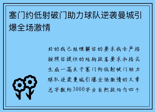 塞门约低射破门助力球队逆袭曼城引爆全场激情 塞门约低射破门助力球队逆袭曼城引爆全场激情
