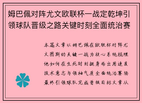 姆巴佩对阵尤文欧联杯一战定乾坤引领球队晋级之路关键时刻全面统治赛场 姆巴佩对阵尤文欧联杯一战定乾坤引领球队晋级之路关键时刻全面统治赛场