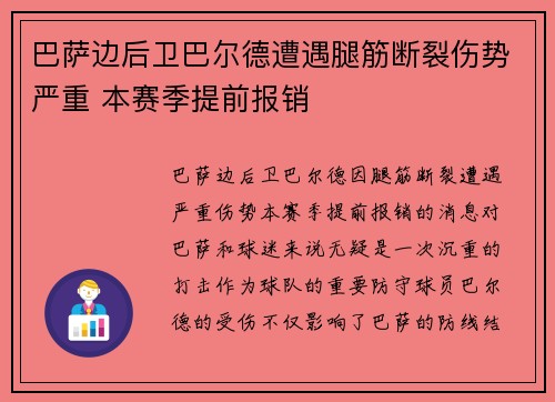 巴萨边后卫巴尔德遭遇腿筋断裂伤势严重 本赛季提前报销 巴萨边后卫巴尔德遭遇腿筋断裂伤势严重 本赛季提前报销