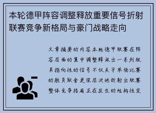 本轮德甲阵容调整释放重要信号折射联赛竞争新格局与豪门战略走向 本轮德甲阵容调整释放重要信号折射联赛竞争新格局与豪门战略走向