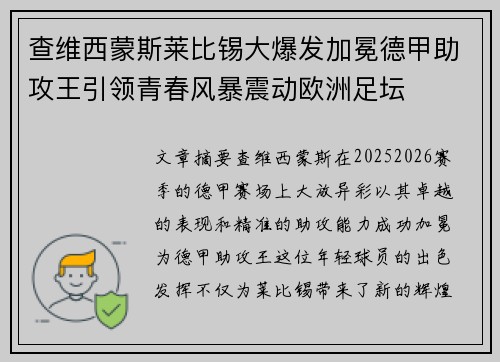 查维西蒙斯莱比锡大爆发加冕德甲助攻王引领青春风暴震动欧洲足坛 查维西蒙斯莱比锡大爆发加冕德甲助攻王引领青春风暴震动欧洲足坛