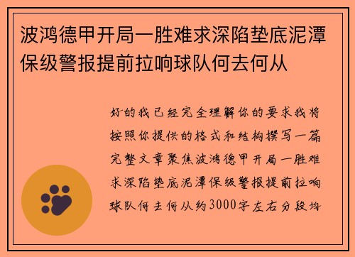 波鸿德甲开局一胜难求深陷垫底泥潭保级警报提前拉响球队何去何从 波鸿德甲开局一胜难求深陷垫底泥潭保级警报提前拉响球队何去何从