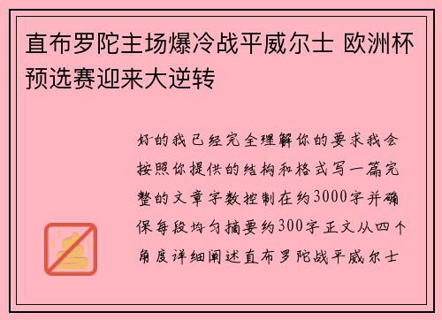 直布罗陀主场爆冷战平威尔士 欧洲杯预选赛迎来大逆转 直布罗陀主场爆冷战平威尔士 欧洲杯预选赛迎来大逆转