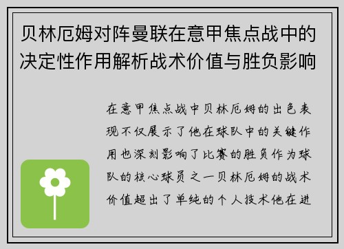 贝林厄姆对阵曼联在意甲焦点战中的决定性作用解析战术价值与胜负影响 贝林厄姆对阵曼联在意甲焦点战中的决定性作用解析战术价值与胜负影响